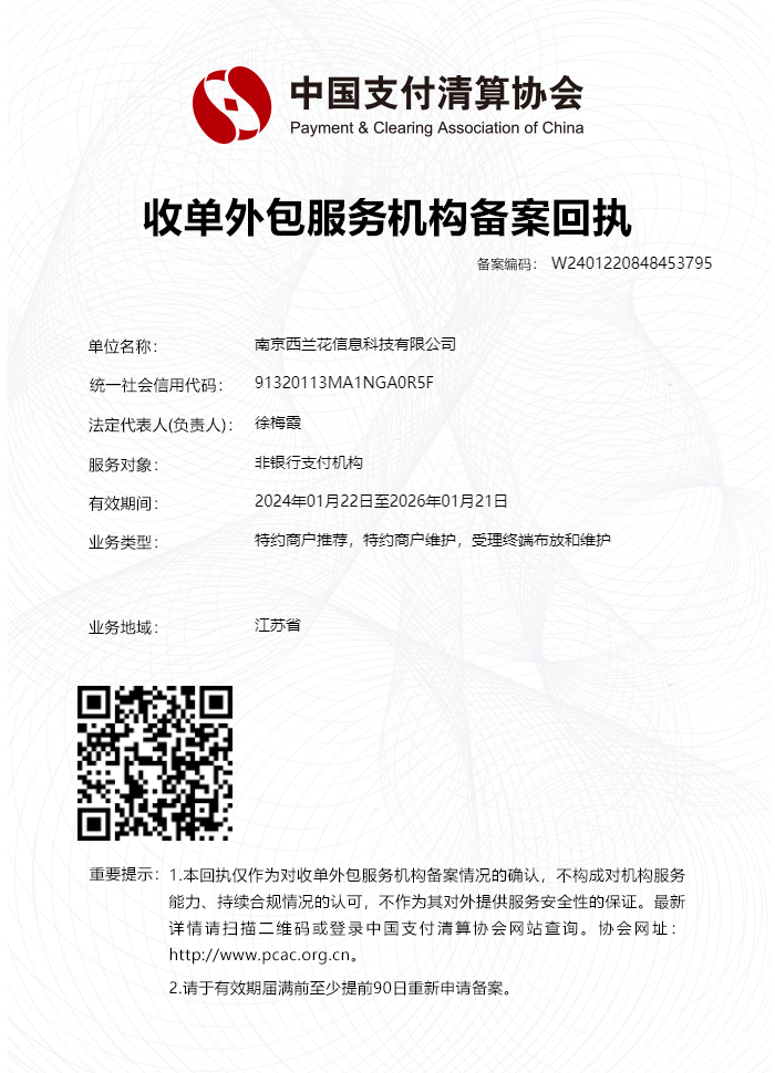 西兰花 - 支付清算协会备案收单外包服务机构资质